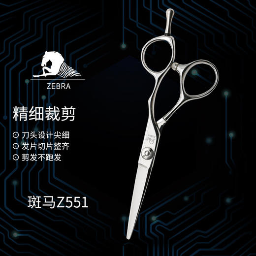 ZEBRA斑马精细剪裁  5.5寸 综合剪  Z551 商品图0
