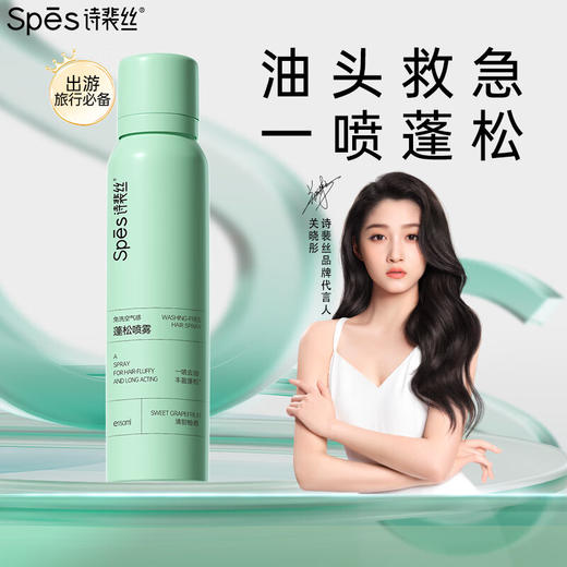 Spes  免洗空气感蓬松喷雾（清甜柚香）150ml 商品图0