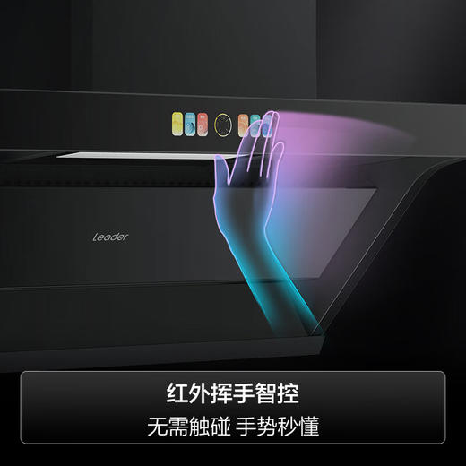 Leader海尔智家出品 CXW-298-IQ9720油烟机 多彩新7顶侧速拢不跑烟 顶侧双吸 27吸力挥手智控 自清洗 商品图7