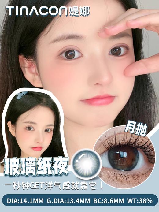 【媞娜月抛，断码低价秒杀！】Tina媞娜月抛美瞳欧美轻混血款蓝色大直径隐形眼镜 商品图4
