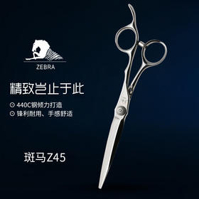 ZEBRA斑马精细剪裁 6.0寸 综合剪 Z45