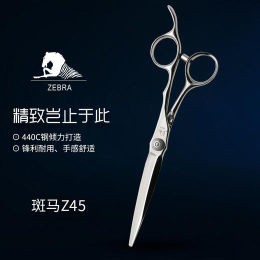 ZEBRA斑马精细剪裁 6.0寸 综合剪 Z45 商品图0