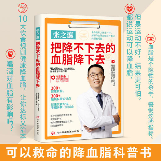 张之瀛 把降不下去的血脂降下去 降血脂科普书 健康保健书籍 随书赠送《健康知识小档案》 商品图3