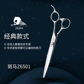 ZEBRA斑马精细剪裁  6.5寸 综合剪小长刀  Z6501