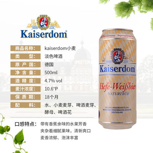 Kaiserdonm白啤/黑啤500ml 酒体浓厚口感清爽 011395/012246 商品图2