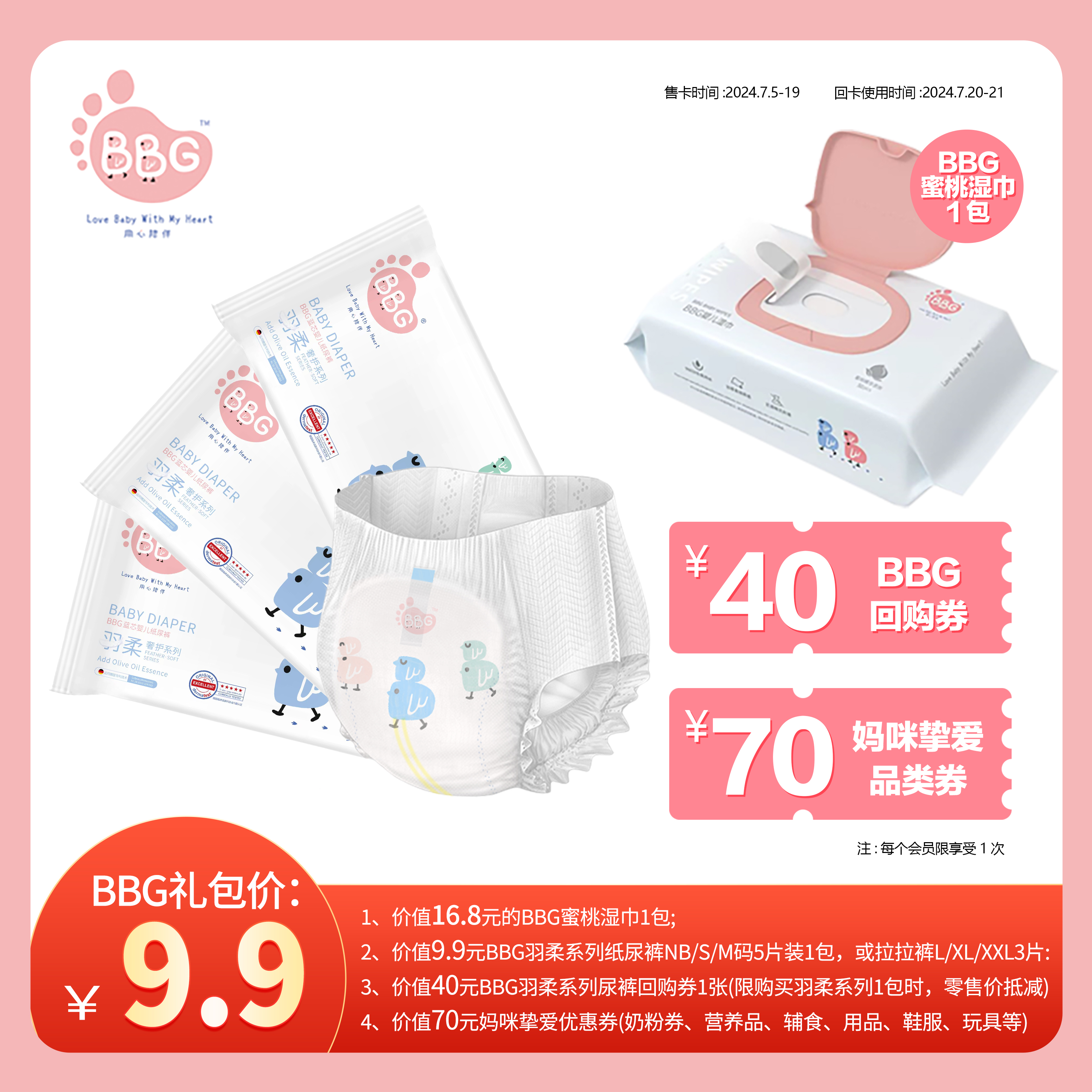 bbg-新客大礼包【组合】