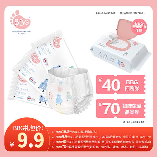 bbg-新客大礼包【组合】 商品图0