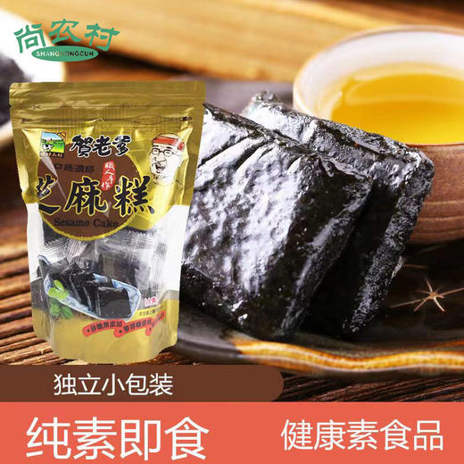 贺老爹黑芝麻糕手工丸软膏纯休闲零食 商品图0