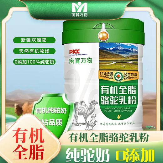 亩育万物 新疆有机全脂骆驼乳粉 双有机认证 商品图1