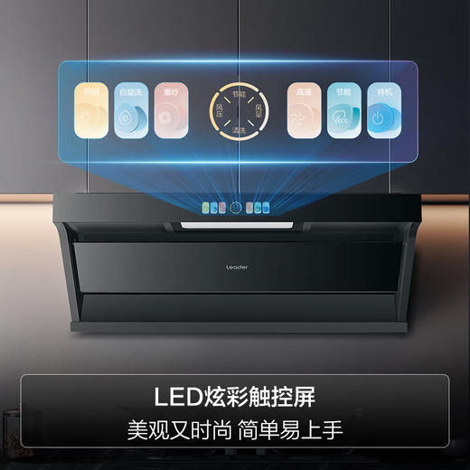 Leader海尔智家出品 CXW-298-IQ9720油烟机 多彩新7顶侧速拢不跑烟 顶侧双吸 27吸力挥手智控 自清洗 商品图5