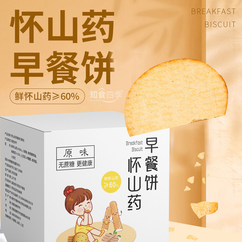 臻物拾光怀山药早餐饼 薄脆咸香 越吃越香