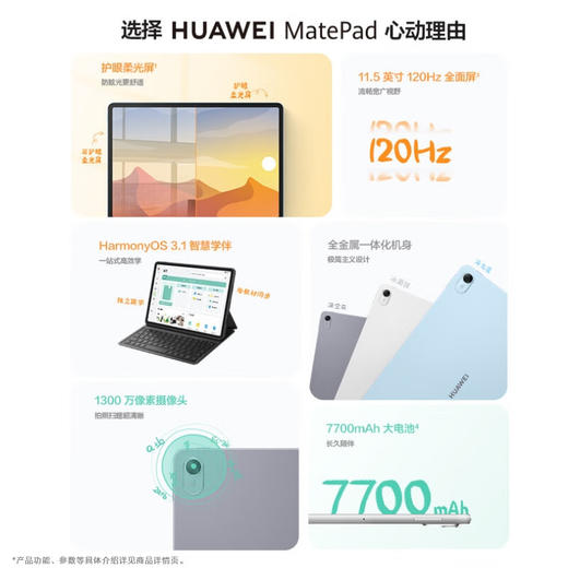 HUAWEI MatePad 2023款柔光版华为平板电脑11.5英寸120Hz护眼柔光全面屏学生学习娱乐平板8+256GB 深空灰 商品图1