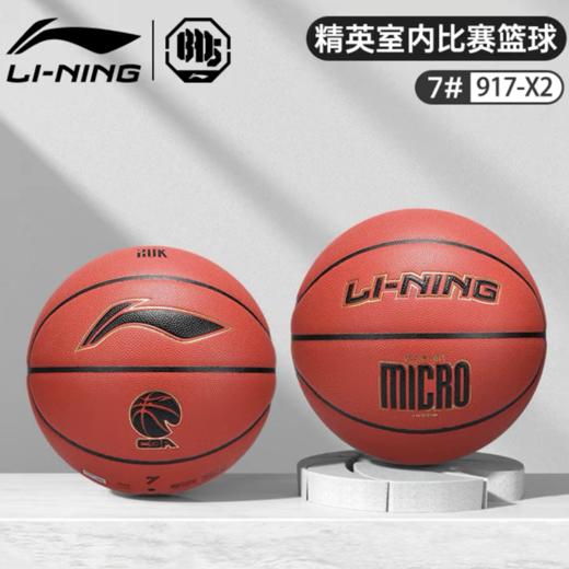 李宁20K篮球 7号 1个 成人男CBA精英专业学生室内室外比赛训练917蓝球X2 商品图1