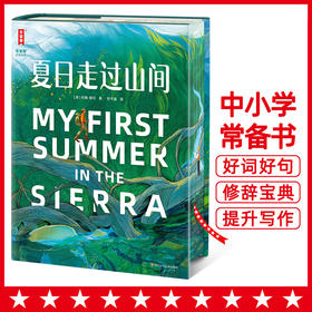 夏日走过山间
