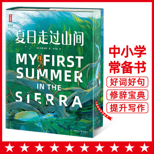 夏日走过山间 商品图0