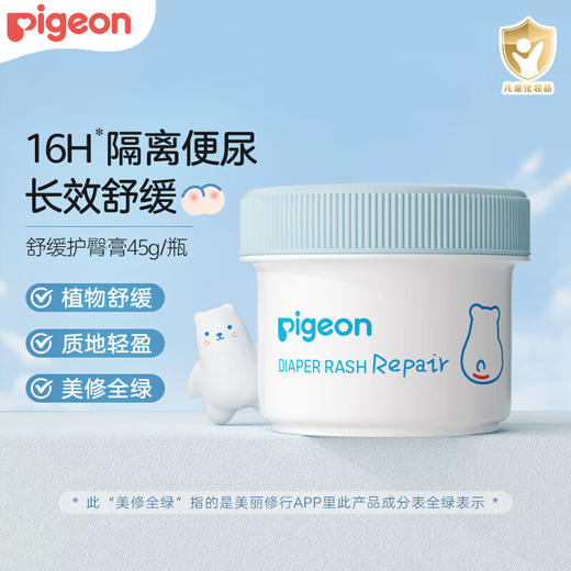 贝亲 婴儿 植物舒缓护臀膏 45g IA304 商品图0