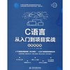 C语言从入门到项目实战  全程视频版 王一萍 梁伟 李长荣 中国水利水电出版社 9787517078258 商品缩略图0