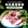 【厂商直发】内蒙古散养有机黑猪肉多部位可选无激素抗生素生长周期1年以上 商品缩略图11