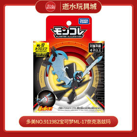 多美NO.911982宝可梦ML-17奈克洛兹玛
