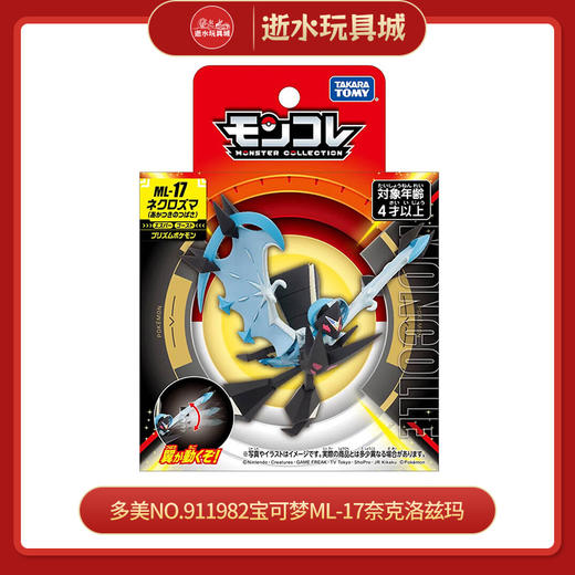 多美NO.911982宝可梦ML-17奈克洛兹玛 商品图0