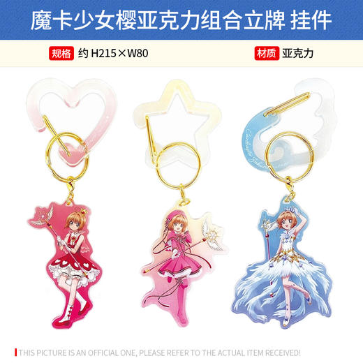 日本正版 魔卡少女樱亚克力组合立牌 挂件 周边谷子 商品图1