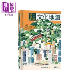 预售 【中商原版】香港十八区文化地图 港台原版 Carmen Ng 邓家宙 香港中华书局