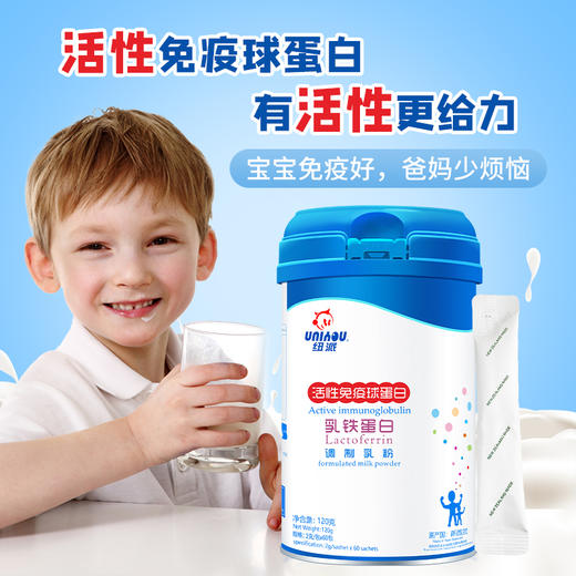 【纽派】活性免疫球蛋白 乳铁蛋白 调制乳粉 60袋装 商品图6