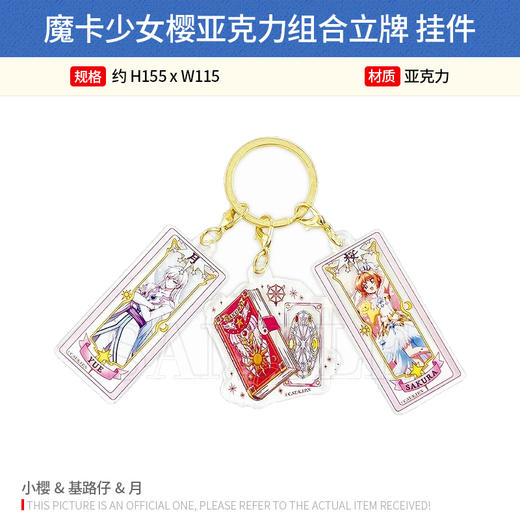 日本正版 魔卡少女樱亚克力组合立牌 挂件 周边谷子 商品图4