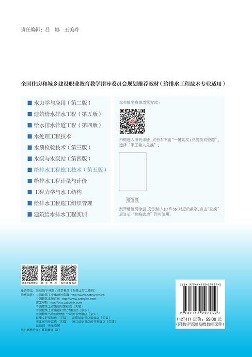 给排水工程施工技术（第五版） 商品图1