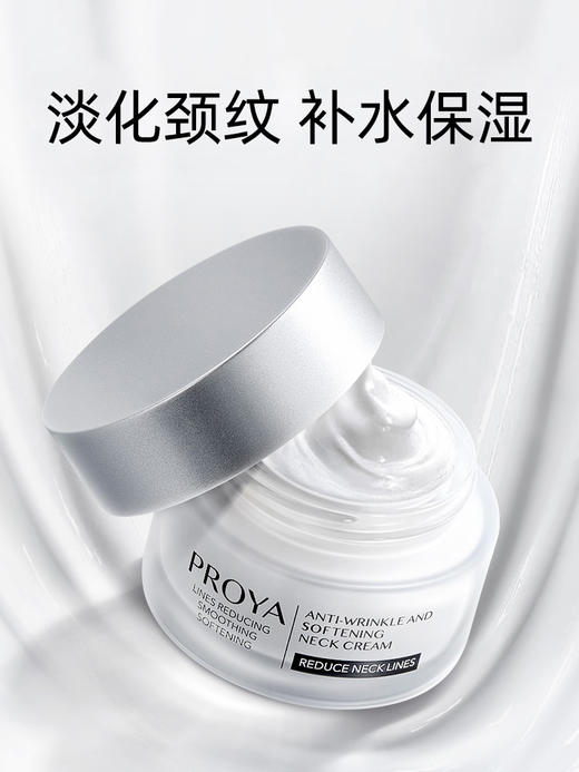珀莱雅多肽颈霜30g颈部护理 商品图1