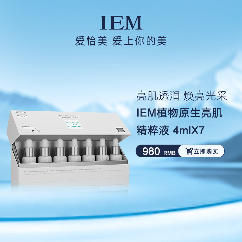 【瑞士进口】爱怡美植物原生亮肌精粹液 4ml*7