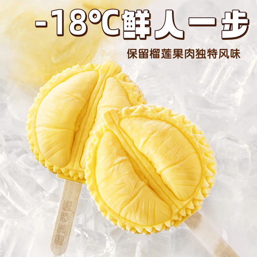 【全场7折+消费满128.8送抹茶千层1盒】8支苏丹王榴莲冰淇淋60g 商品图4