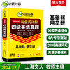 华研外语 淘金式详解四级英语真题 备考2024年12月 大学英语四六级考试历年真题试卷词汇单词阅读理解听力翻译与写作文专项训练资料书 商品缩略图0