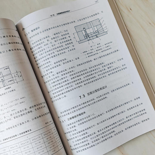 塑料成型工艺与模具设计（第二版） 商品图6