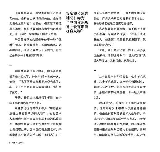 2024年7月刊 音乐爱好者 商品图5