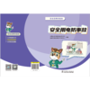 安全连着你我他 安全用电防事故 商品缩略图2