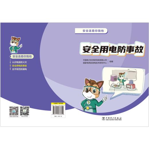 安全连着你我他 安全用电防事故 商品图2