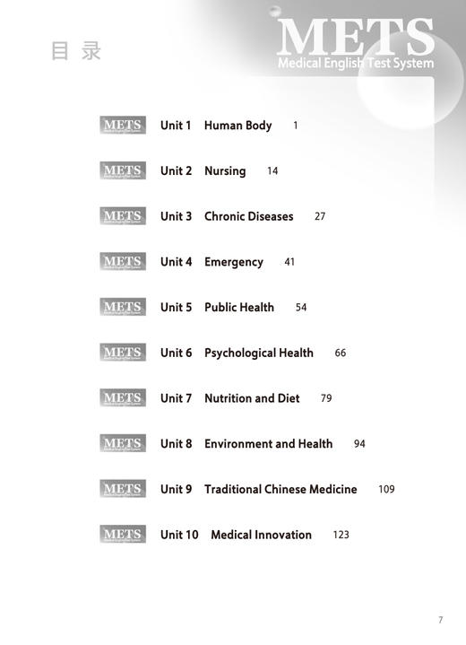 METS医学英语水平考试1级综合教程一级2024年新版全国医护英语水平考试全国医护强化教程应试指南教材外语书词汇1级人民卫生出版社 商品图3
