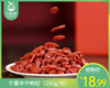 宁夏中宁枸杞（250g/包）生产日期: 2月 商品缩略图0