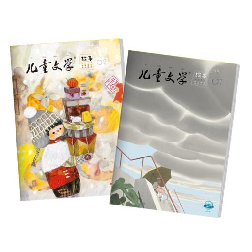 2022年《儿童文学》故事+绘本+趣味成语故事+多彩语文7-9月  1-3年级适读 少儿期刊 商品图0