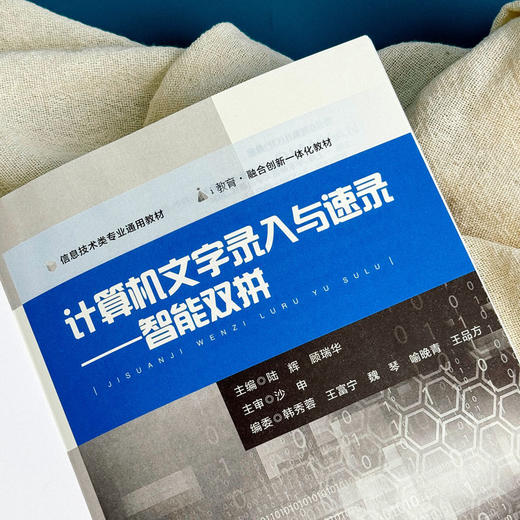 计算机文字录入与速录 智能双拼 信息技术类专业通用教材 商品图5