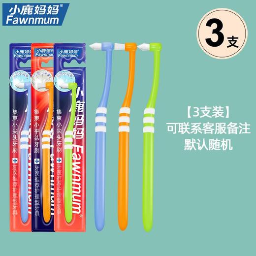 单束牙刷小尖头牙套矫正牙缝刷智齿窝沟正畸牙刷软毛 商品图8