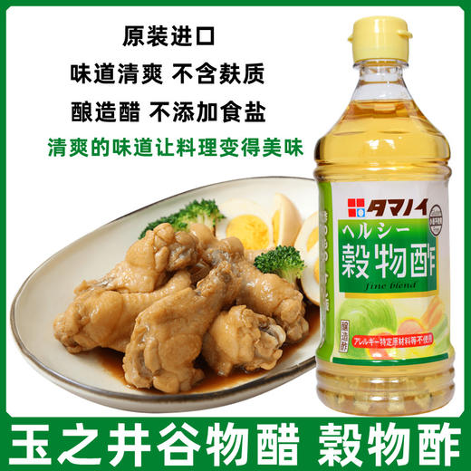 玉之井 谷物食醋 500ml 商品图0