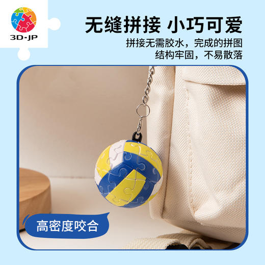24片 钥匙扣拼图 A3855 排球 商品图2