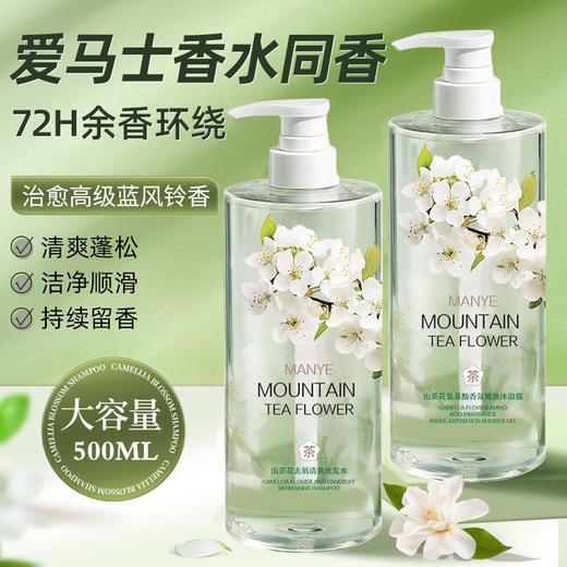 「比香水还好闻！买洗发水送沐浴露」氨基酸白茶控油蓬松洗发水 滋润头皮去屑洗发乳留香洗发护发沐浴清洁 商品图5
