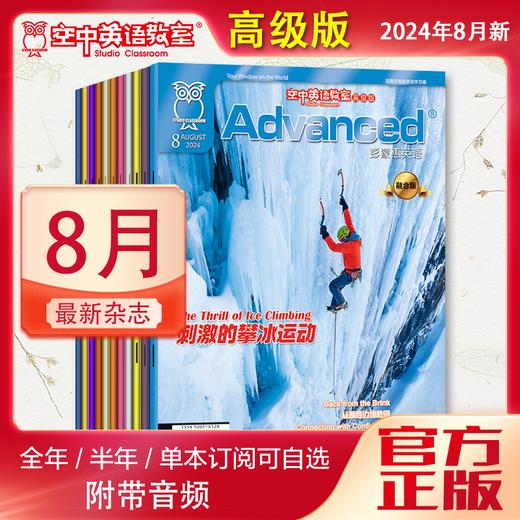 2024年8月《Advanced》 商品图0