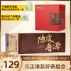 元正优品骏眉红茶 铁罐100g*1 +陈皮普洱 200g*1+桂花红茶25g*1罐 商品缩略图0