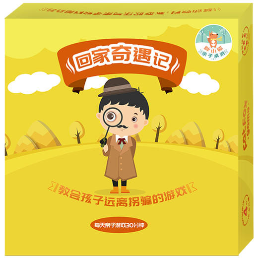胖小狐回家奇遇记：预防儿童被拐骗，怡禾心理师严选互动桌游（4-7岁） 商品图0