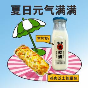 夏日元气满满套餐