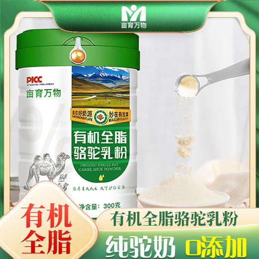 亩育万物 新疆有机全脂骆驼乳粉 双有机认证 商品图2